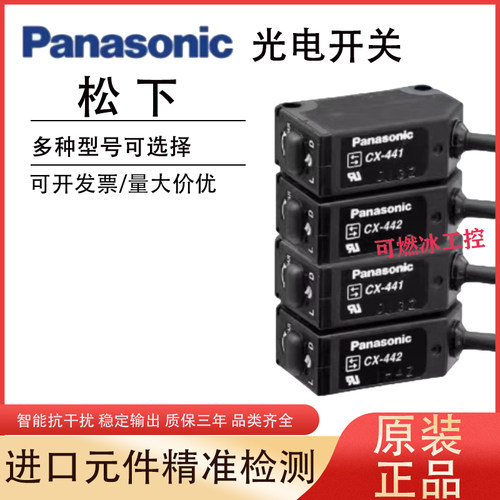 松下光电开关CX传感器三线开关