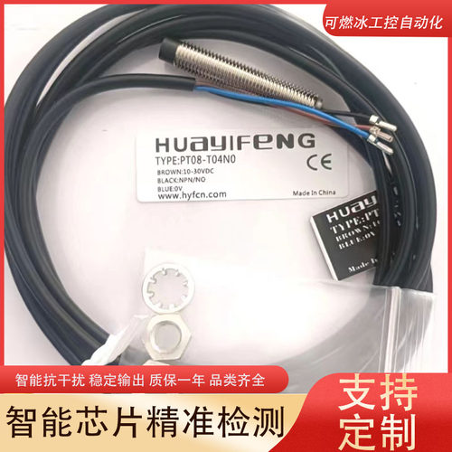 华怡丰接近开关传感器工厂自动化