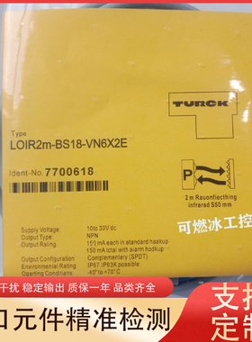 TURCK图尔克 LOIR2m-BS18-VP6X2E 7700618接近开关传感器全新