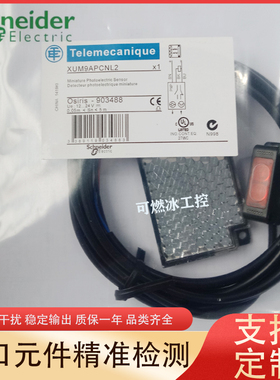 光电开关XUM9ANCNL2 APCNL2 XUM9ANCNM8 XUM5APCNL2 XUM5APSBL2m2