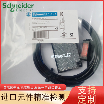 施耐德光电开关传感器开工自动化