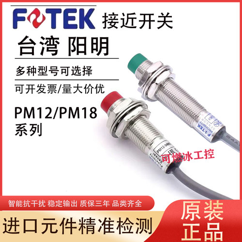 FOETK阳明接近开关PM12PM18传感