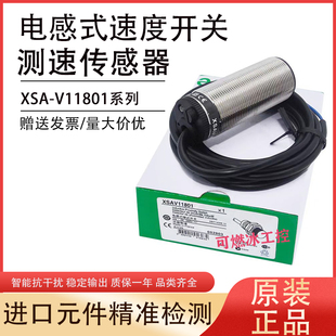 现货XSA-V11801 XSAV11801 11373 12373 12801测速传感器接近开关