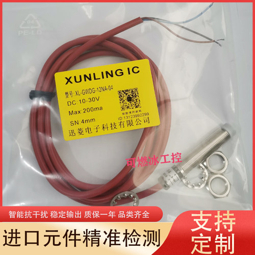 迅菱接近开关传感器工控自动化