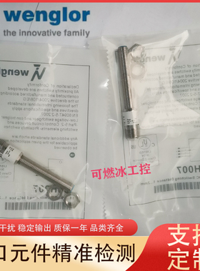 威格勒wenglor接近开关I08H001/I08H004/I08H007/I08H010/I08H022