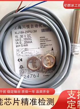 全新川悦模拟量传感器XLJ18A-Z8PIUT XLJ18A-Z5PIUK XLJ18A-Z5PIU