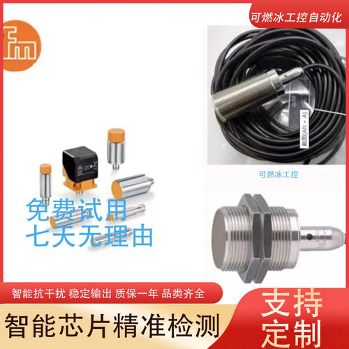 易福门接近开关传感器工控自动化