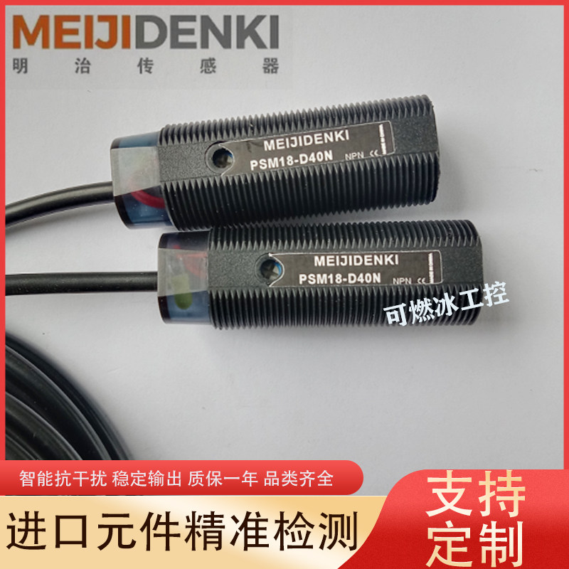 明治接近开关传感器工控自动化