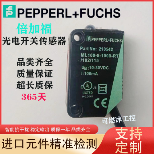 倍加福光电开关传感器工控自动化