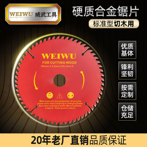 威武合金锯片木工专用电圆锯锯片