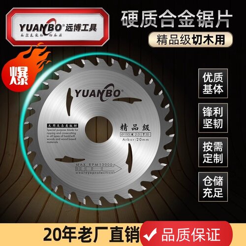 远博装修级木工锯片7寸电圆锯片