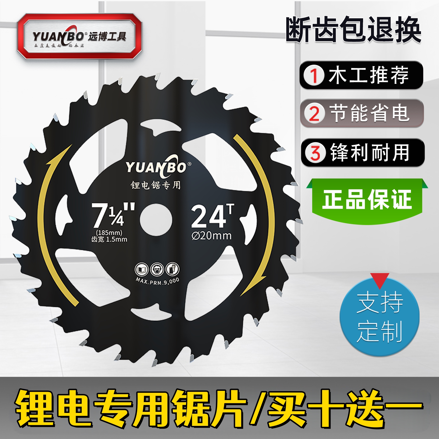 远博锂电锯片5寸6寸木工锯片左右燕尾齿木工专用切割片锂电圆锯片