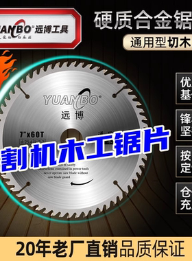 远博切割片250电圆锯片350mm切割木板神器10/14/12寸木工专用锯片