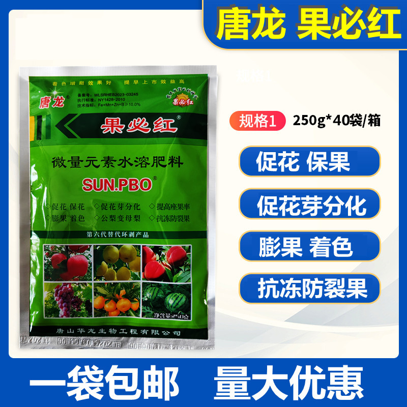 唐龙果必红pbo保花保果促花芽分化膨果高座果抗冻防裂果 不控旺