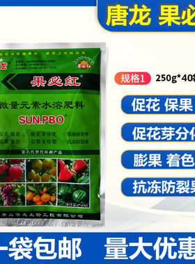 唐龙果必红pbo保花保果促花芽分化膨果高座果抗冻防裂果 不控旺