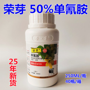 荣芽单氰胺宁夏大荣50%单氰氨 单青胺破眠剂葡萄促芽25年新货