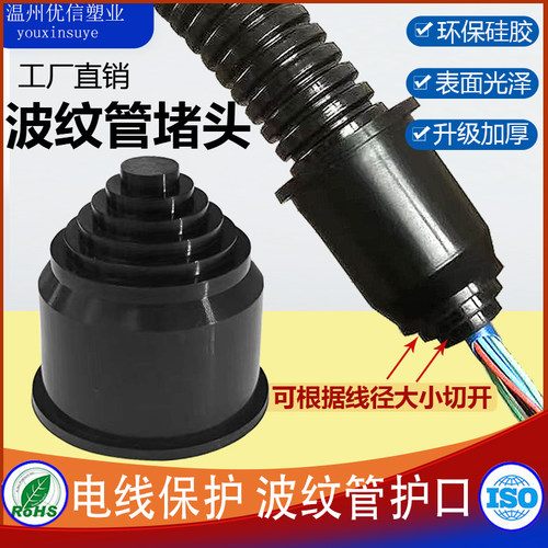 高端橡胶波纹管堵头防水护口闷盖