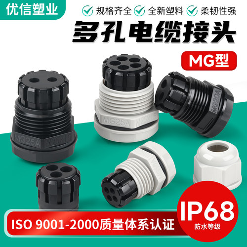 2孔3孔4孔5孔6孔8孔电缆防水接头