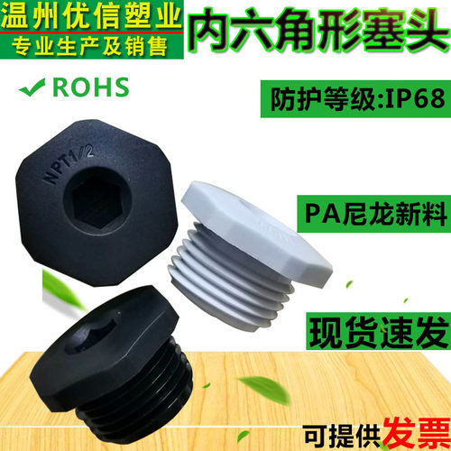 高档堵头环保塑料防水尼龙堵头