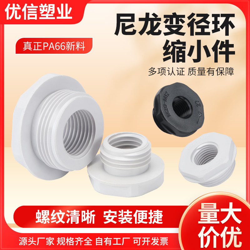 尼龙变径环缩小件补芯配件