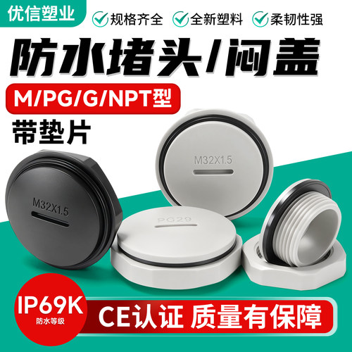 高档PA尼龙塑料闷盖防水堵头包邮