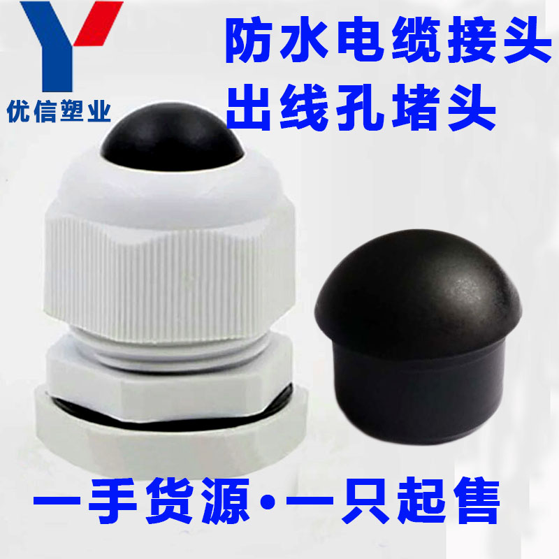 电缆防水出线孔尼龙公制堵头