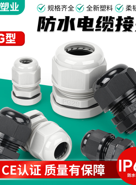 德制PG螺纹尼龙电缆接头ROHS固定头阻燃电线锁紧外螺纹防水格兰头