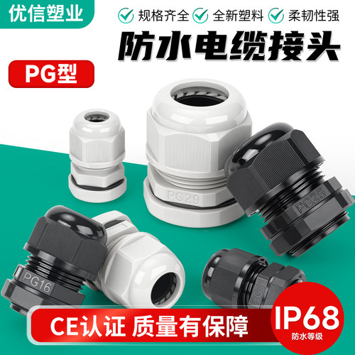 PA66尼龙电缆接头认证高要求推荐