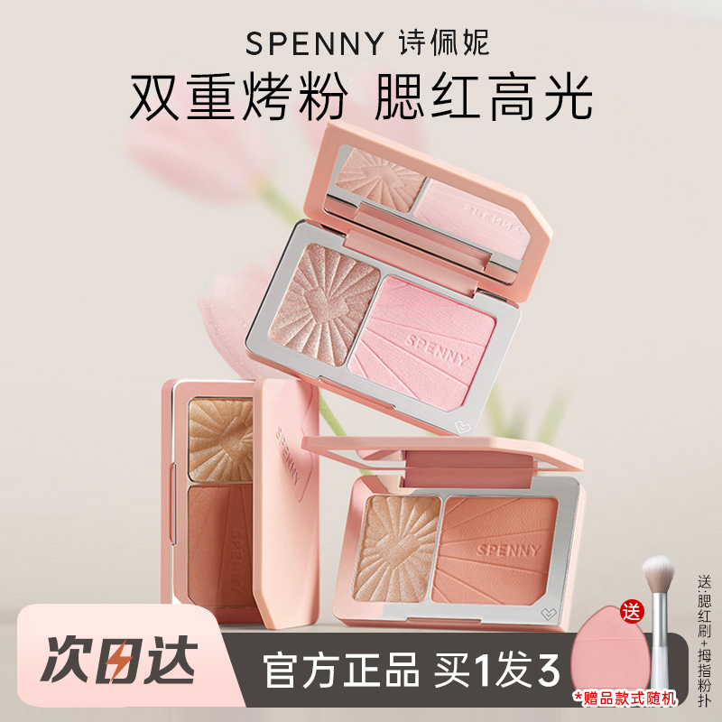 【关注立减】诗佩妮高光腮红盘