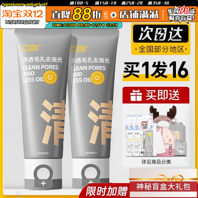 C咖洗面奶【TOP榜1名】国货之光