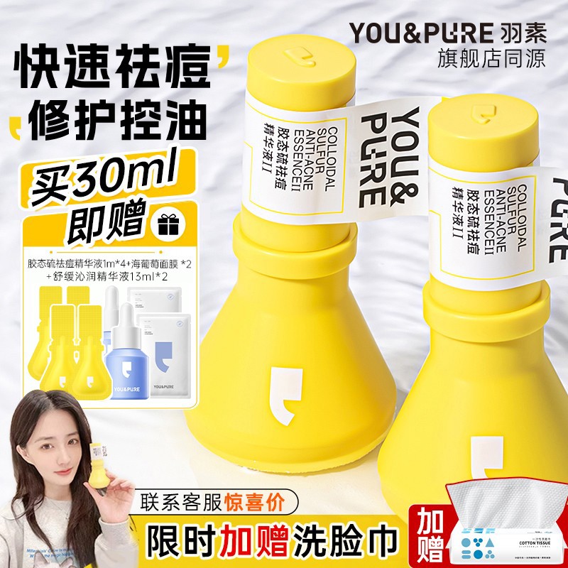 羽素大燈泡祛痘精華液控油