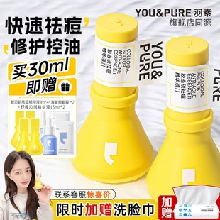 舒缓修护痘印肌淡化 羽素大灯泡祛痘精华液水控油闭口粉刺补水保湿