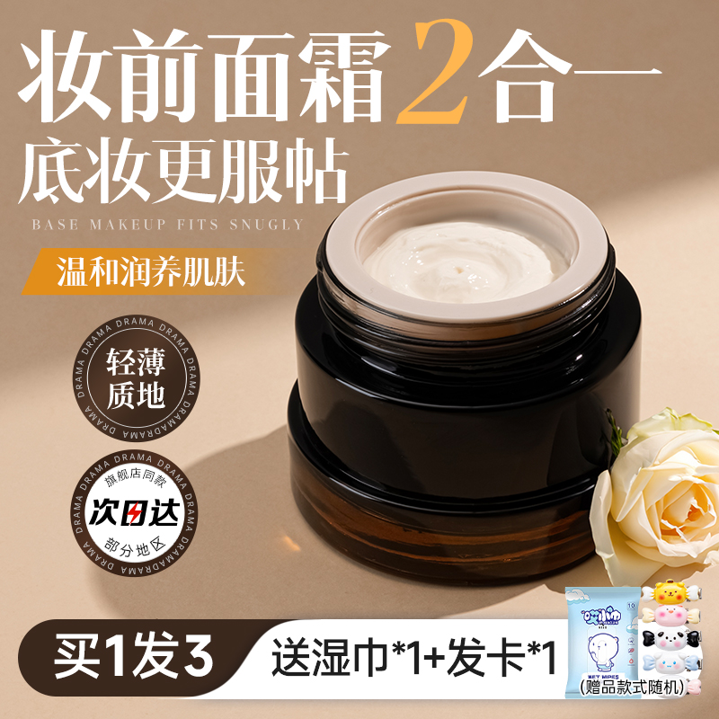 白日梦醒家保湿隔离妆前乳温和