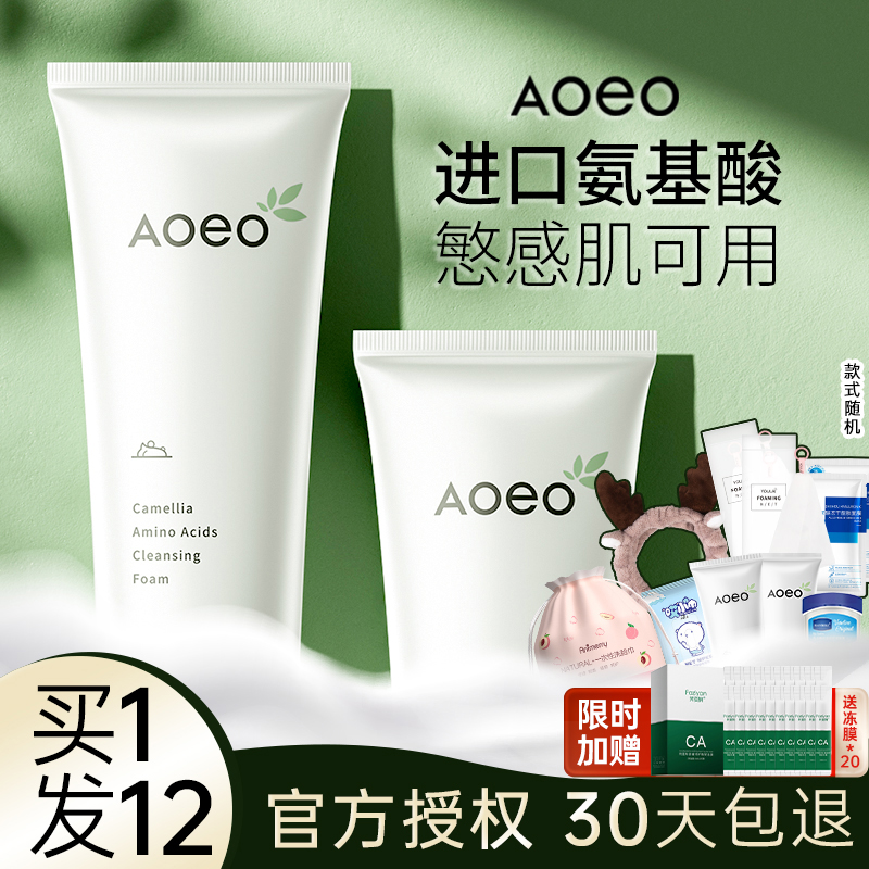 AOEO洗面奶丨使用不满意包退