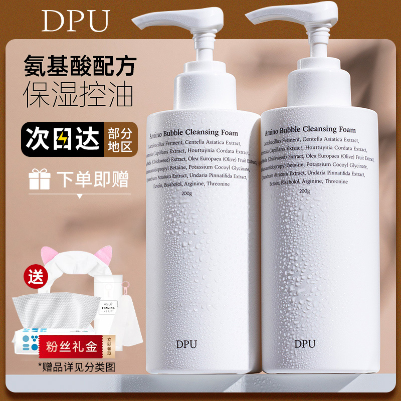 【韩国进口】DPU洗面奶