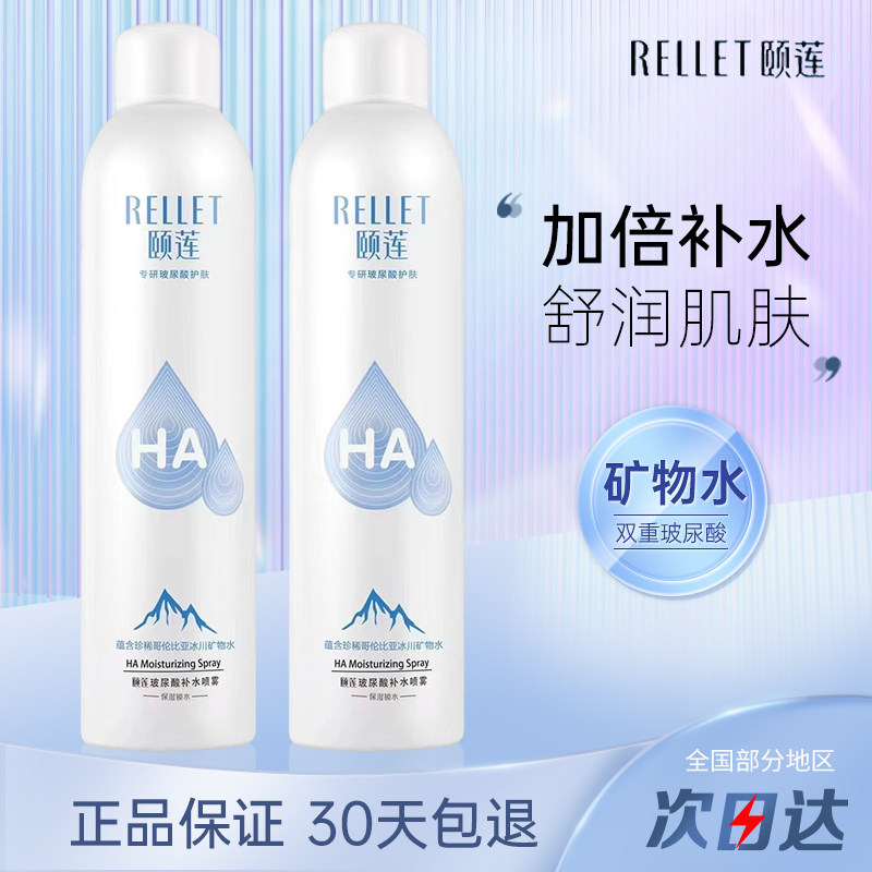 颐莲喷雾玻尿酸补水保湿女定妆爽肤水化妆水姬莲精华水男官方正品