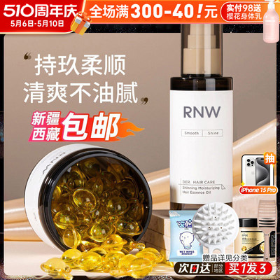 rnw护发精油丨订阅店铺下单立减