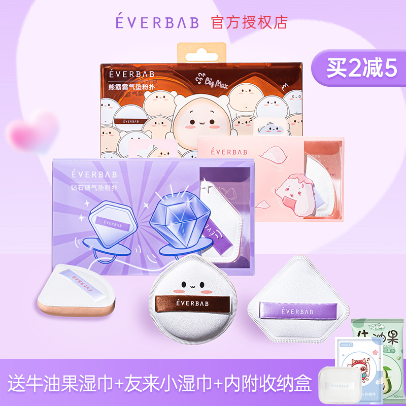 everbab棉花糖粉扑气垫粉底液专用干湿两用不吃粉粉饼柔软美妆扑 彩妆/香水/美妆工具 美妆蛋/扑/海绵 原图主图