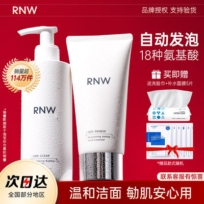 RNW/如薇男士专用女温和洗面奶