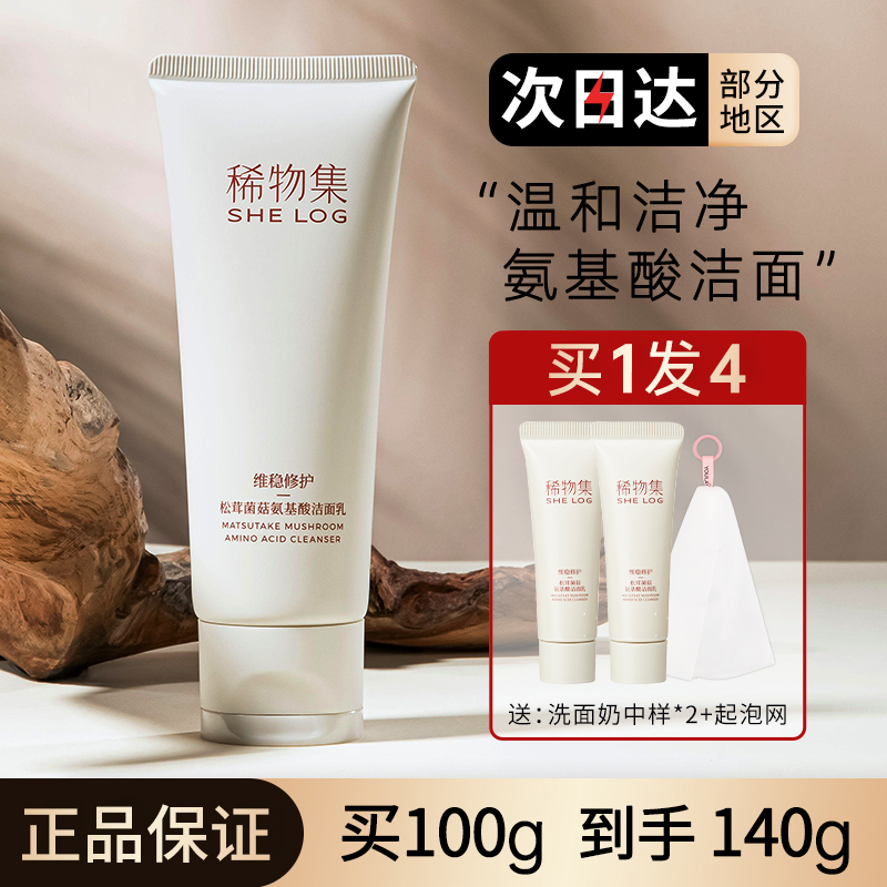 稀物集洗面奶女氨基酸男士清洁毛孔控油专用官方旗舰店洁面希物集