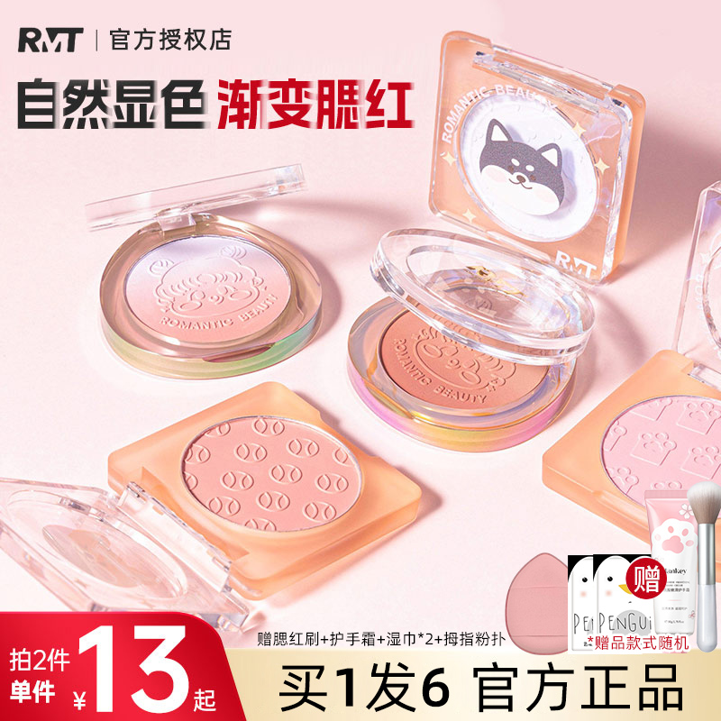 rmt自然渐变腮红罗小曼