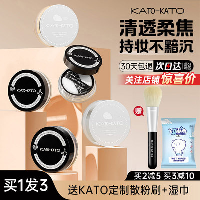 kato散粉定妆持久正品大牌油皮