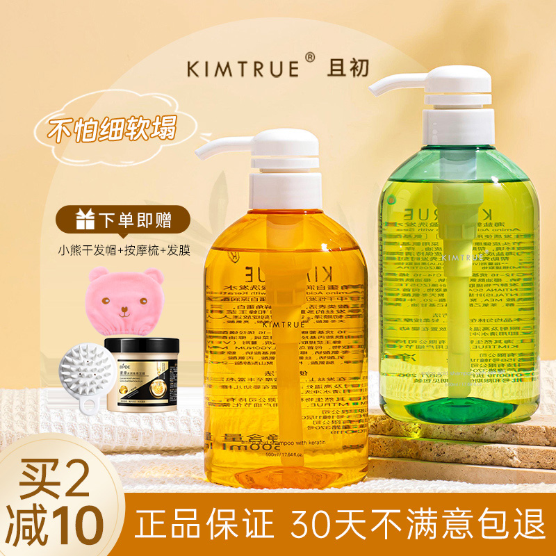 KIMTRUE且初氨基酸洗发水露控油蓬松洗头膏无硅油柔顺清爽护发素