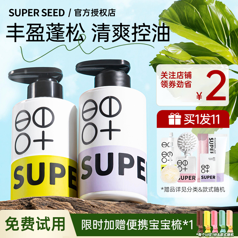 超级种子superseed雪松头皮清洁洗发水露籽清爽蓬松柔顺无硅油女