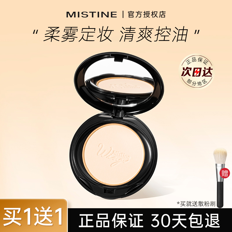 mistine粉饼羽翼蜜丝婷防水定妆持久控油干皮女遮瑕哑光保湿正品