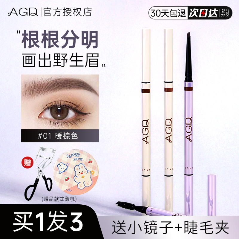 AGD立体砍刀眉笔持久不脱色