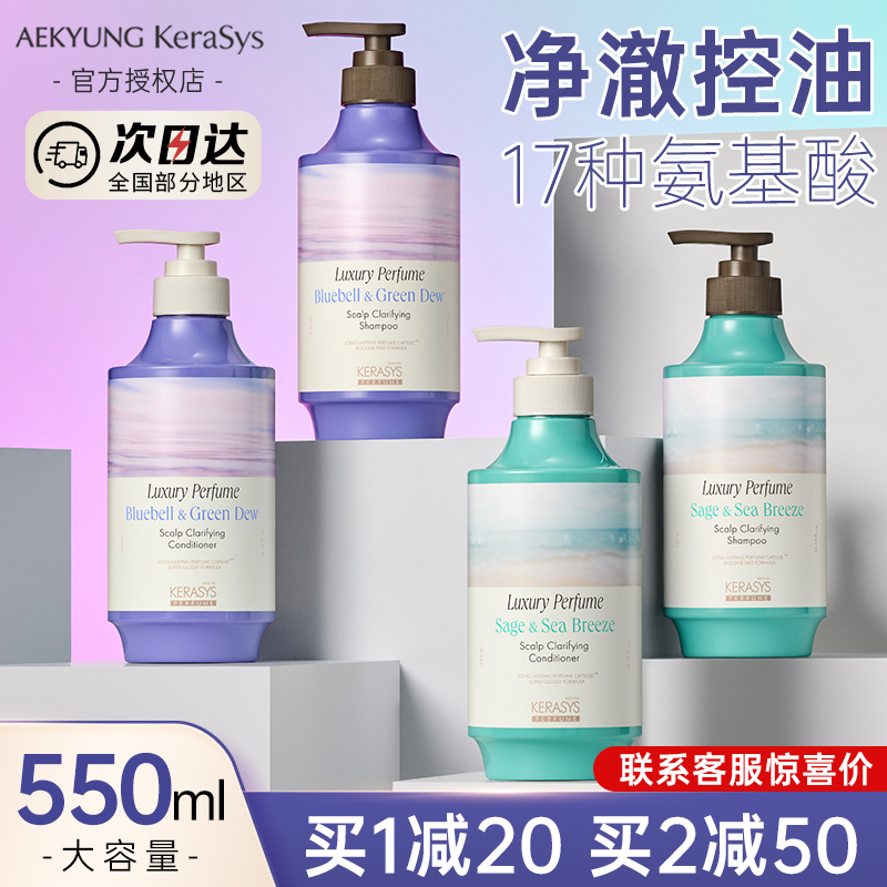 爱敬海盐洗发水控油蓬松氨基酸无硅油洗发露护发素正品官方旗舰店