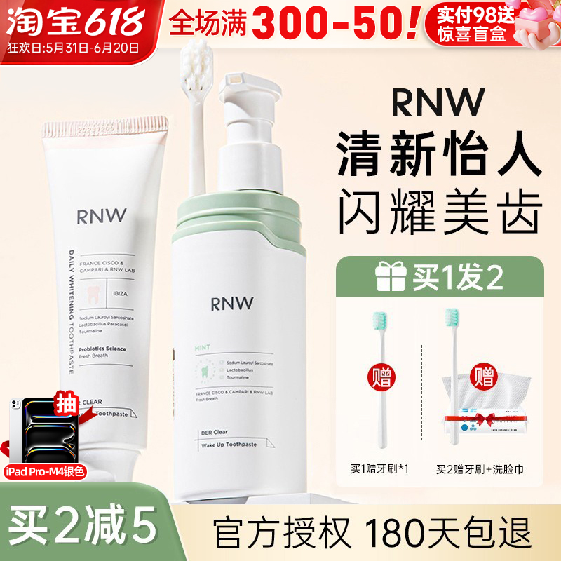 RNW牙膏正品官方旗舰店牙刷美白小苏打男士女专用新款三合一液体 洗护清洁剂/卫生巾/纸/香薰 牙膏 原图主图