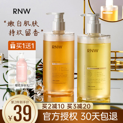 rnw沐浴露持久留香正品