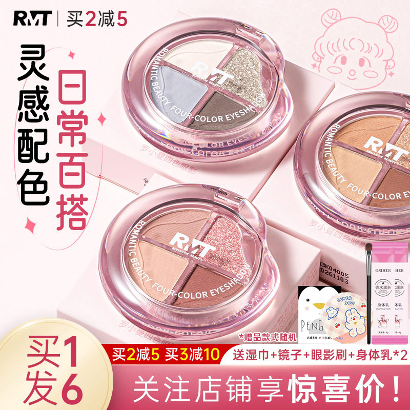 关注26元】罗小曼四色眼影盘提亮